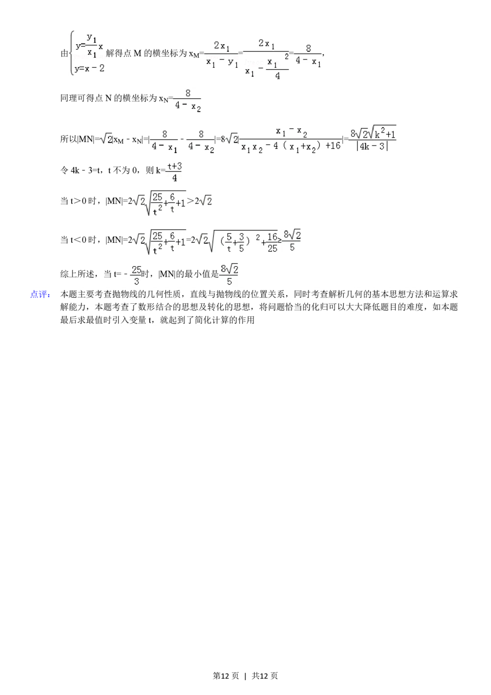 2013年高考数学试卷（文）（浙江）（解析卷）_历年高考真题合集_数学历年高考真题_新&middot;PDF版2008-2025&middot;高考数学真题_数学（按省份分类）2008-2025_2008-2025&middot;（浙江）数学高考真题