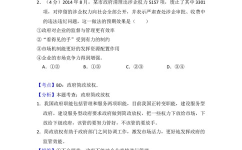 2015年高考政治试卷（新课标Ⅱ）（解析卷）_政治历年高考真题_新&middot;Word版2008-2025&middot;高考政治真题_政治（按年份分类）2008-2025_2015&middot;政治高考真题