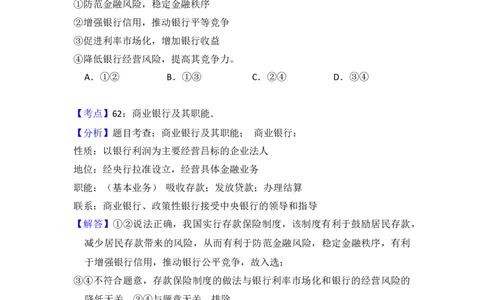 2015年高考政治试卷（新课标Ⅱ）（解析卷）_政治历年高考真题_新&middot;Word版2008-2025&middot;高考政治真题_政治（按年份分类）2008-2025_2015&middot;政治高考真题