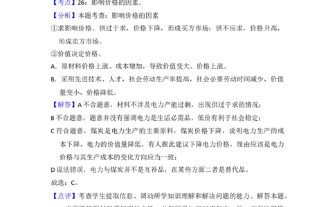2015年高考政治试卷（新课标Ⅱ）（解析卷）_政治历年高考真题_新&middot;Word版2008-2025&middot;高考政治真题_政治（按年份分类）2008-2025_2015&middot;政治高考真题