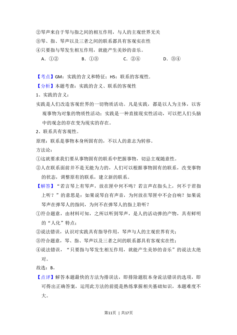 2015年高考政治试卷（新课标Ⅱ）（解析卷）_政治历年高考真题_新&middot;Word版2008-2025&middot;高考政治真题_政治（按年份分类）2008-2025_2015&middot;政治高考真题
