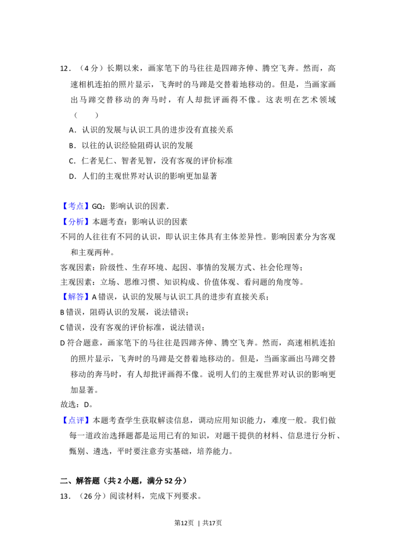 2015年高考政治试卷（新课标Ⅱ）（解析卷）_政治历年高考真题_新&middot;Word版2008-2025&middot;高考政治真题_政治（按年份分类）2008-2025_2015&middot;政治高考真题
