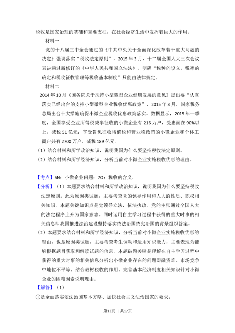 2015年高考政治试卷（新课标Ⅱ）（解析卷）_政治历年高考真题_新&middot;Word版2008-2025&middot;高考政治真题_政治（按年份分类）2008-2025_2015&middot;政治高考真题