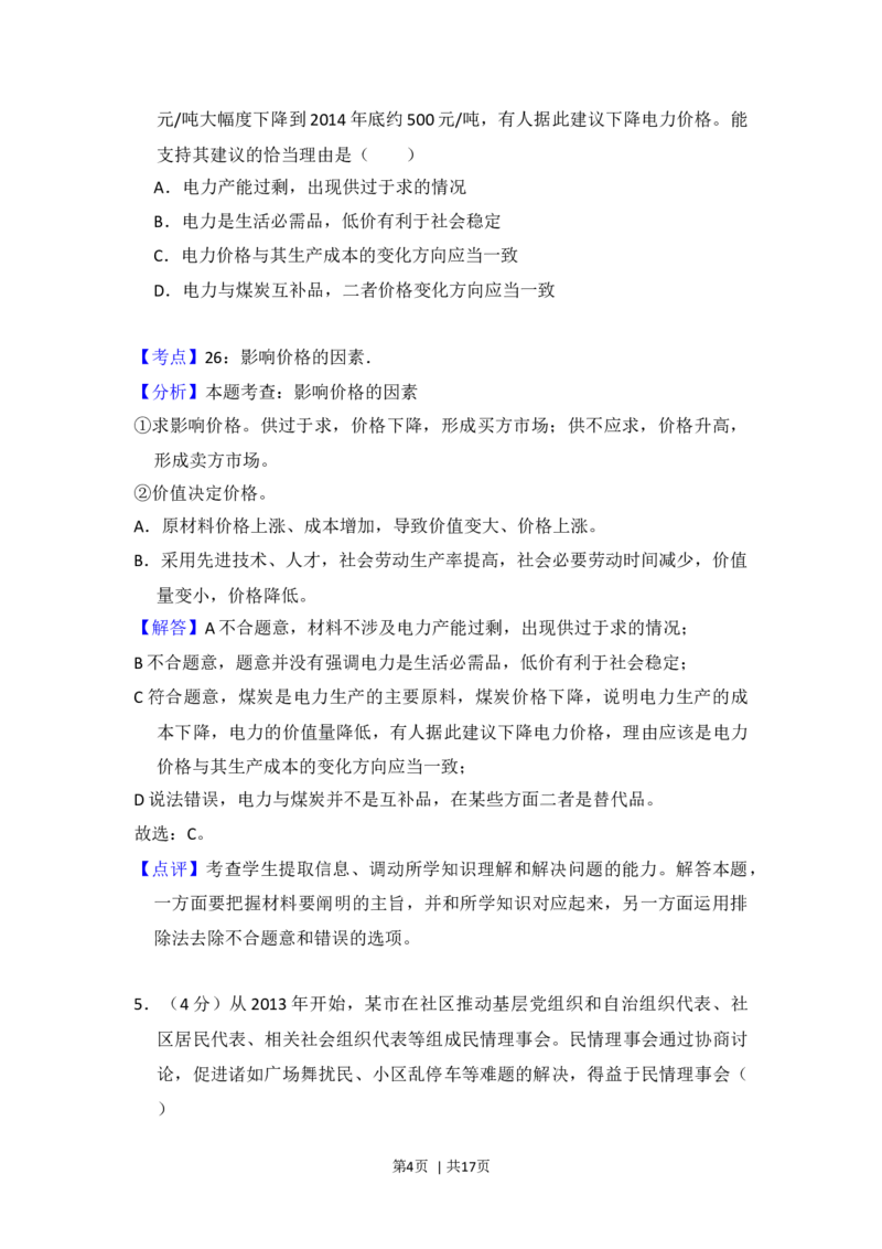 2015年高考政治试卷（新课标Ⅱ）（解析卷）_政治历年高考真题_新&middot;Word版2008-2025&middot;高考政治真题_政治（按年份分类）2008-2025_2015&middot;政治高考真题