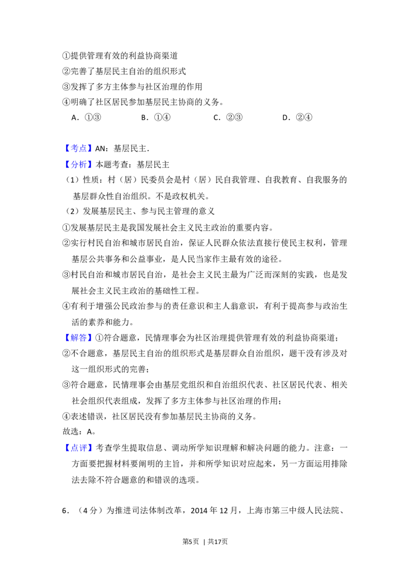 2015年高考政治试卷（新课标Ⅱ）（解析卷）_政治历年高考真题_新&middot;Word版2008-2025&middot;高考政治真题_政治（按年份分类）2008-2025_2015&middot;政治高考真题
