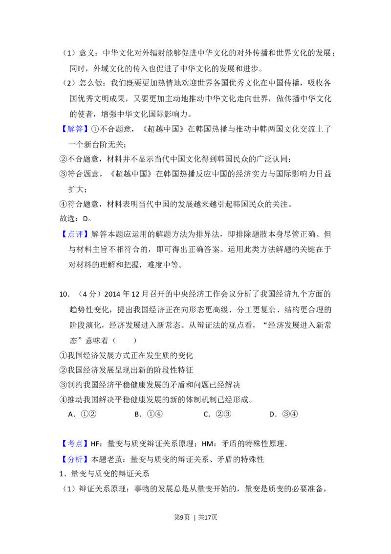 2015年高考政治试卷（新课标Ⅱ）（解析卷）_政治历年高考真题_新&middot;Word版2008-2025&middot;高考政治真题_政治（按年份分类）2008-2025_2015&middot;政治高考真题