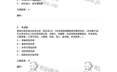 0-军队文职考试《中医学》模拟预测3-325635_军队文职(1)_01.军队文职真题-专业课_（全）版本一（历年真题+章节练习+模拟题）_中医学(军队文职)_预测模拟_题目+解析