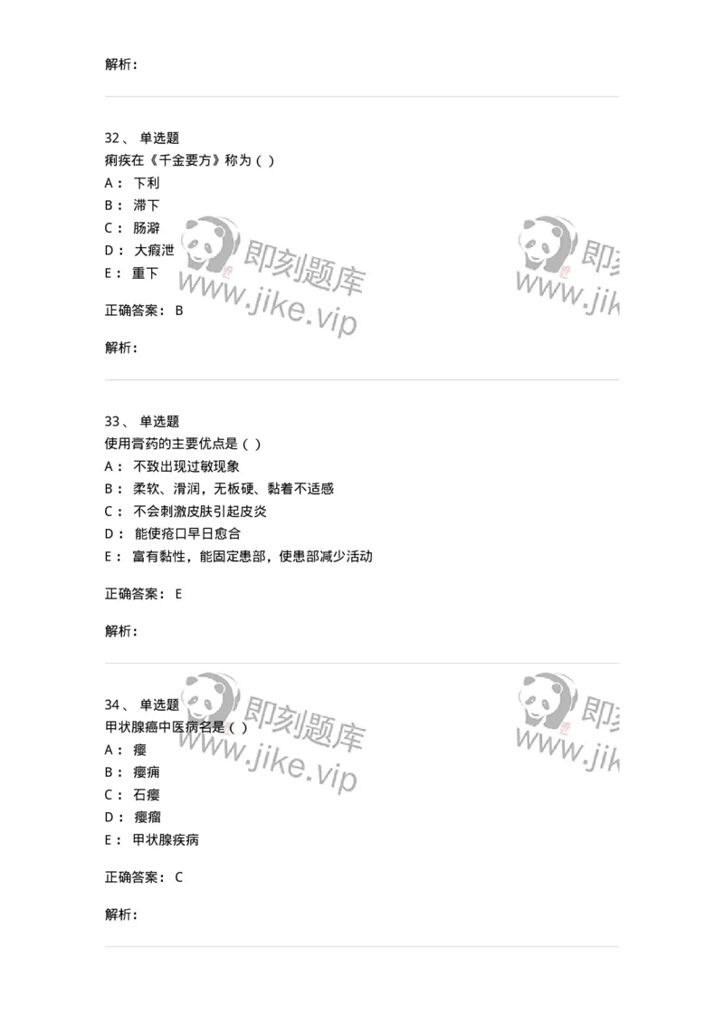 0-军队文职考试《中医学》模拟预测3-325635_军队文职(1)_01.军队文职真题-专业课_（全）版本一（历年真题+章节练习+模拟题）_中医学(军队文职)_预测模拟_题目+解析