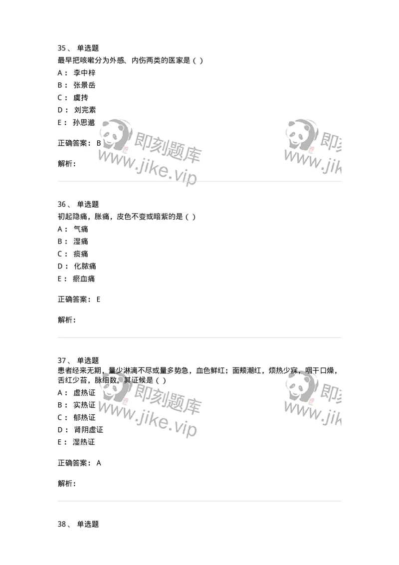 0-军队文职考试《中医学》模拟预测3-325635_军队文职(1)_01.军队文职真题-专业课_（全）版本一（历年真题+章节练习+模拟题）_中医学(军队文职)_预测模拟_题目+解析