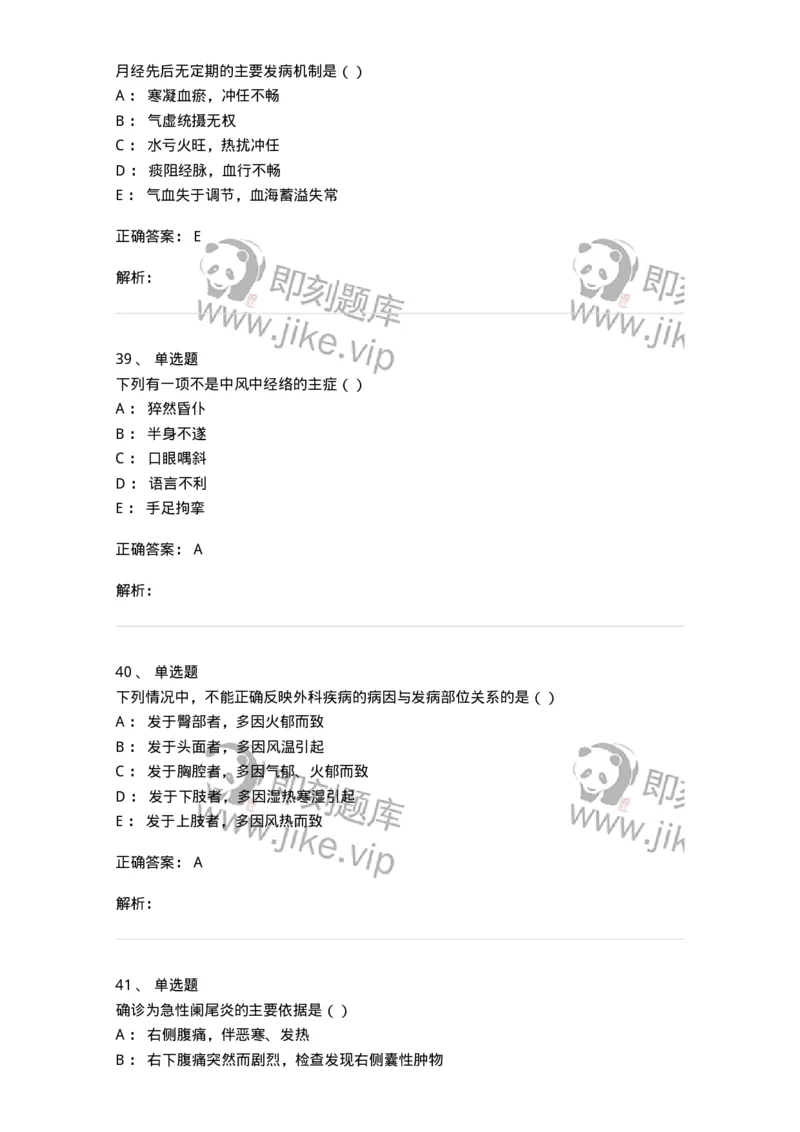 0-军队文职考试《中医学》模拟预测3-325635_军队文职(1)_01.军队文职真题-专业课_（全）版本一（历年真题+章节练习+模拟题）_中医学(军队文职)_预测模拟_题目+解析