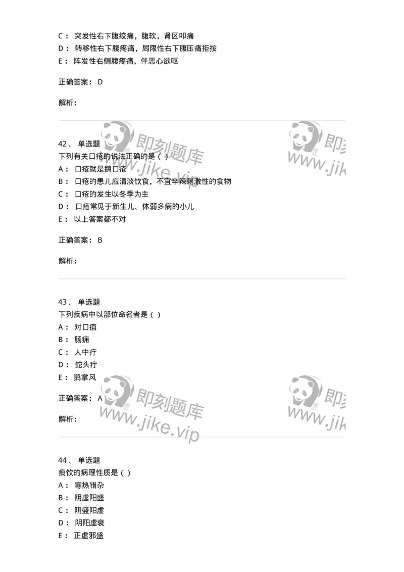 0-军队文职考试《中医学》模拟预测3-325635_军队文职(1)_01.军队文职真题-专业课_（全）版本一（历年真题+章节练习+模拟题）_中医学(军队文职)_预测模拟_题目+解析