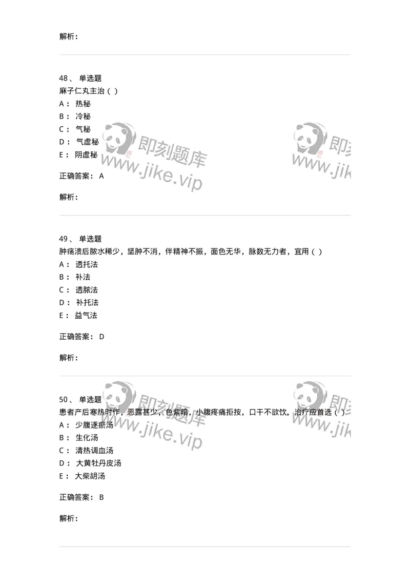 0-军队文职考试《中医学》模拟预测3-325635_军队文职(1)_01.军队文职真题-专业课_（全）版本一（历年真题+章节练习+模拟题）_中医学(军队文职)_预测模拟_题目+解析