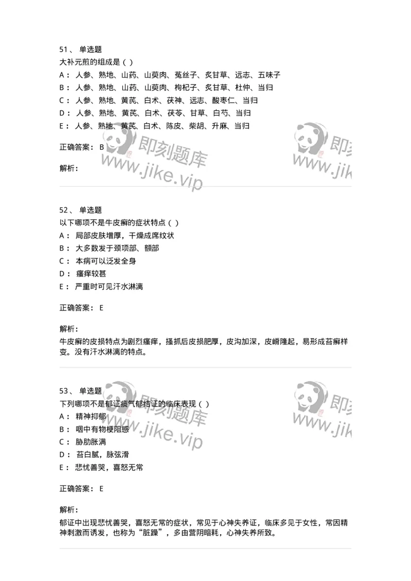 0-军队文职考试《中医学》模拟预测3-325635_军队文职(1)_01.军队文职真题-专业课_（全）版本一（历年真题+章节练习+模拟题）_中医学(军队文职)_预测模拟_题目+解析