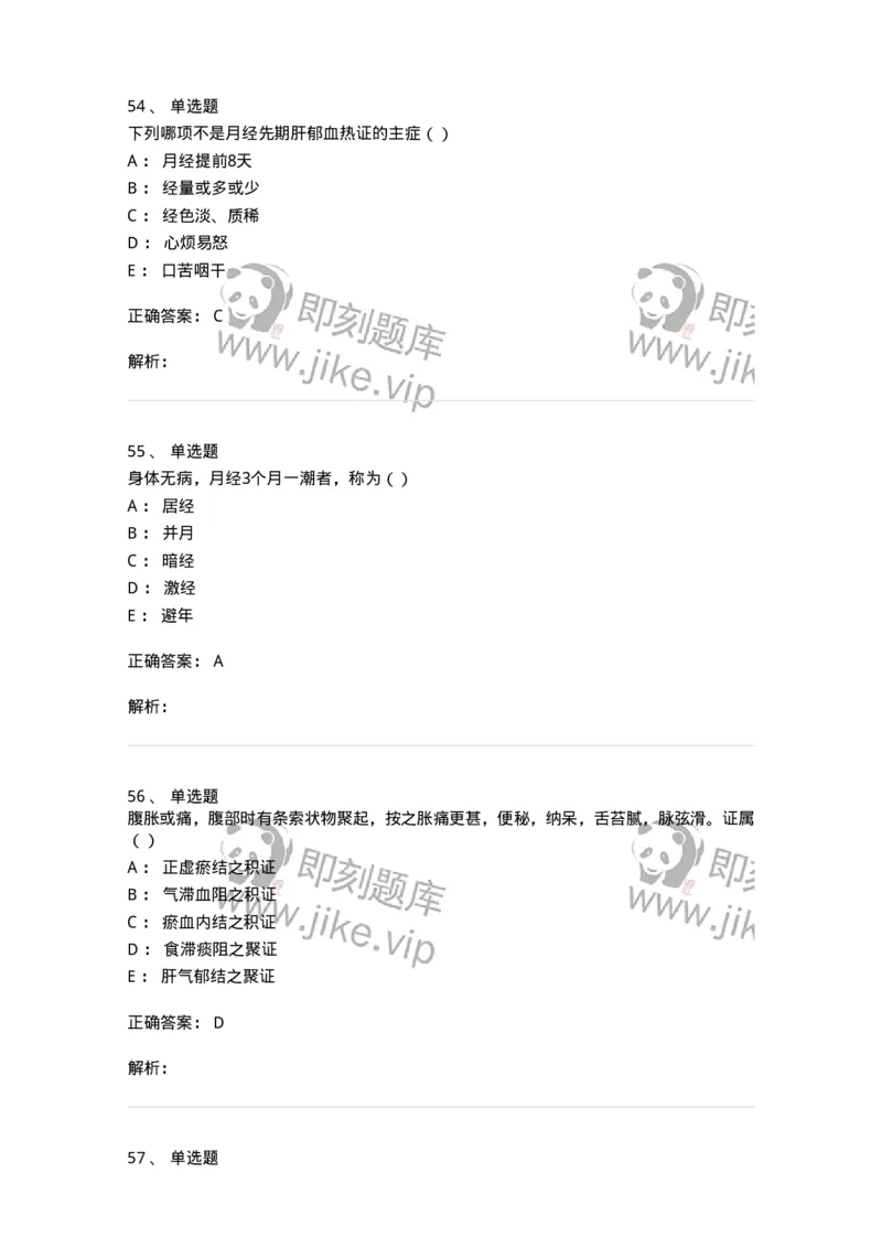 0-军队文职考试《中医学》模拟预测3-325635_军队文职(1)_01.军队文职真题-专业课_（全）版本一（历年真题+章节练习+模拟题）_中医学(军队文职)_预测模拟_题目+解析