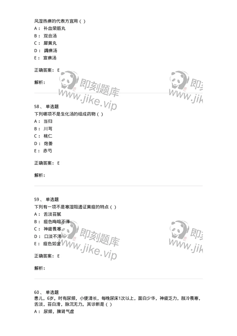 0-军队文职考试《中医学》模拟预测3-325635_军队文职(1)_01.军队文职真题-专业课_（全）版本一（历年真题+章节练习+模拟题）_中医学(军队文职)_预测模拟_题目+解析