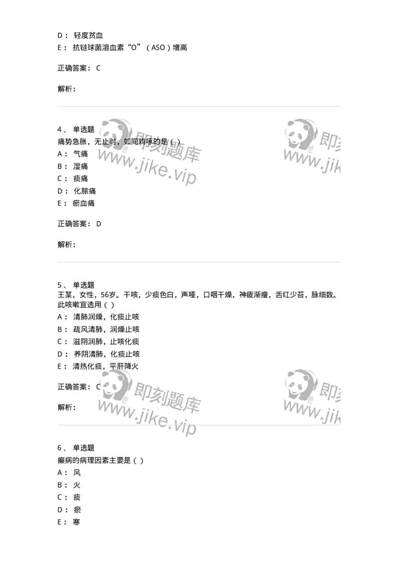 0-军队文职考试《中医学》模拟预测3-325635_军队文职(1)_01.军队文职真题-专业课_（全）版本一（历年真题+章节练习+模拟题）_中医学(军队文职)_预测模拟_题目+解析