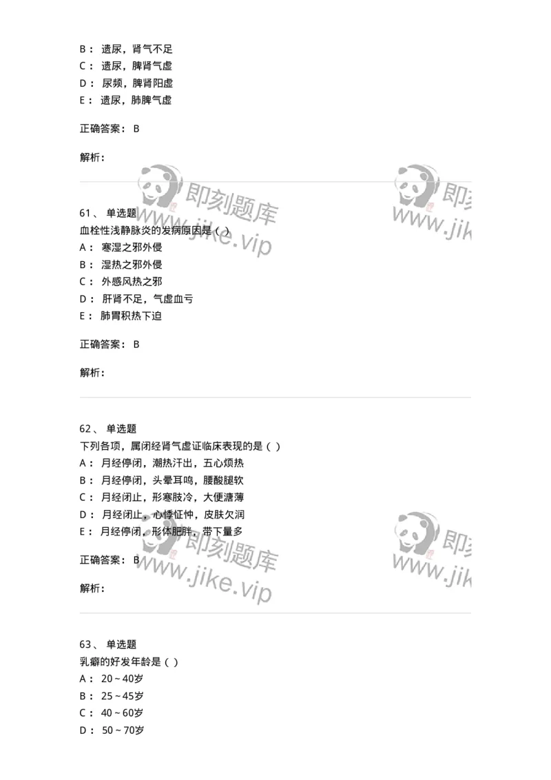 0-军队文职考试《中医学》模拟预测3-325635_军队文职(1)_01.军队文职真题-专业课_（全）版本一（历年真题+章节练习+模拟题）_中医学(军队文职)_预测模拟_题目+解析