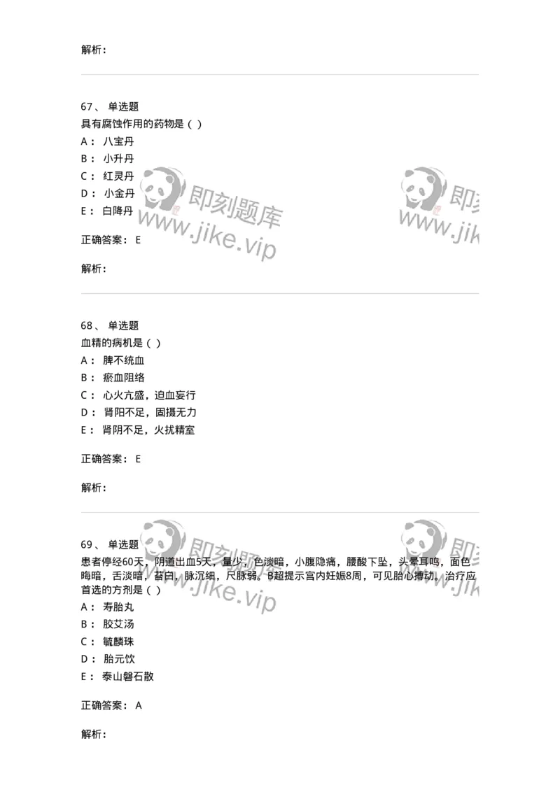 0-军队文职考试《中医学》模拟预测3-325635_军队文职(1)_01.军队文职真题-专业课_（全）版本一（历年真题+章节练习+模拟题）_中医学(军队文职)_预测模拟_题目+解析