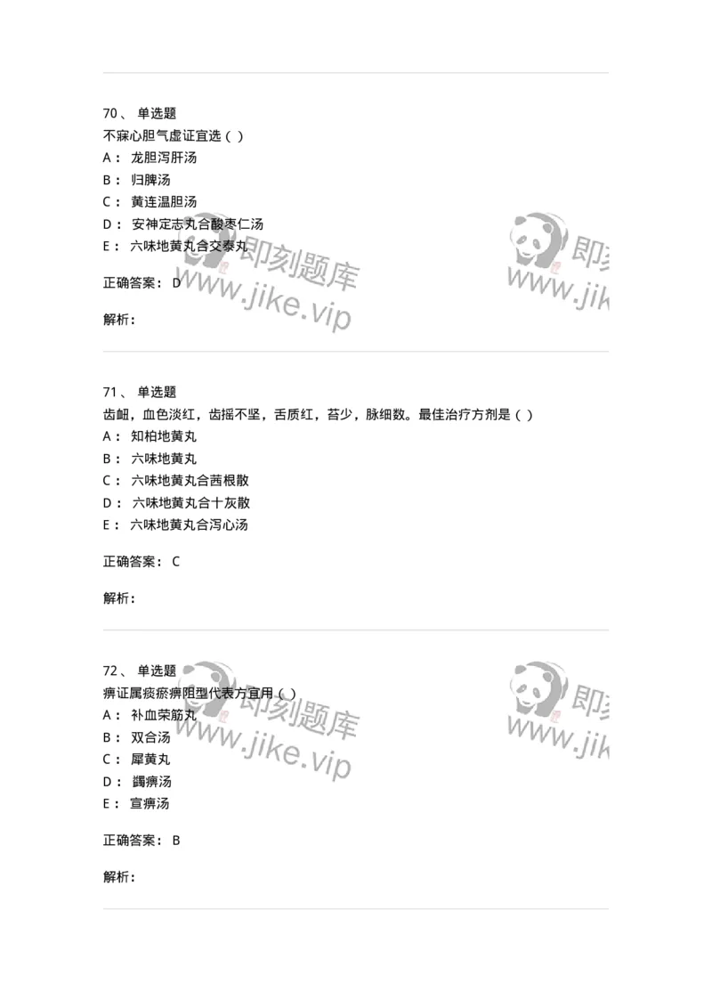 0-军队文职考试《中医学》模拟预测3-325635_军队文职(1)_01.军队文职真题-专业课_（全）版本一（历年真题+章节练习+模拟题）_中医学(军队文职)_预测模拟_题目+解析