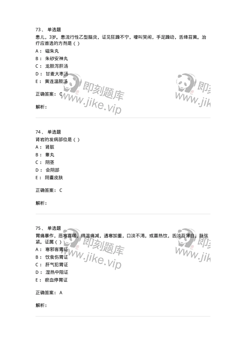 0-军队文职考试《中医学》模拟预测3-325635_军队文职(1)_01.军队文职真题-专业课_（全）版本一（历年真题+章节练习+模拟题）_中医学(军队文职)_预测模拟_题目+解析