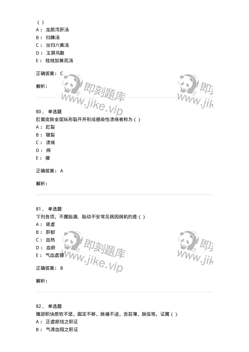0-军队文职考试《中医学》模拟预测3-325635_军队文职(1)_01.军队文职真题-专业课_（全）版本一（历年真题+章节练习+模拟题）_中医学(军队文职)_预测模拟_题目+解析