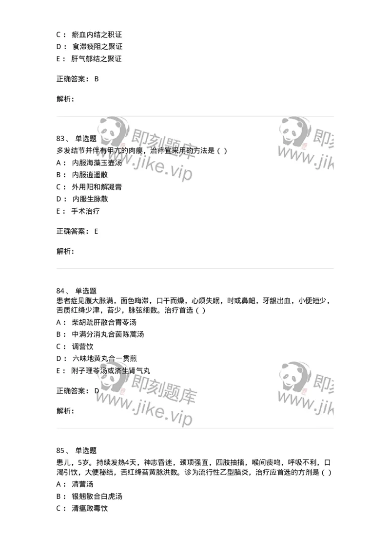 0-军队文职考试《中医学》模拟预测3-325635_军队文职(1)_01.军队文职真题-专业课_（全）版本一（历年真题+章节练习+模拟题）_中医学(军队文职)_预测模拟_题目+解析