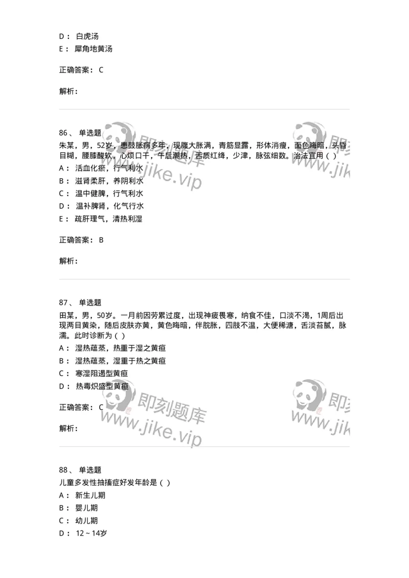 0-军队文职考试《中医学》模拟预测3-325635_军队文职(1)_01.军队文职真题-专业课_（全）版本一（历年真题+章节练习+模拟题）_中医学(军队文职)_预测模拟_题目+解析