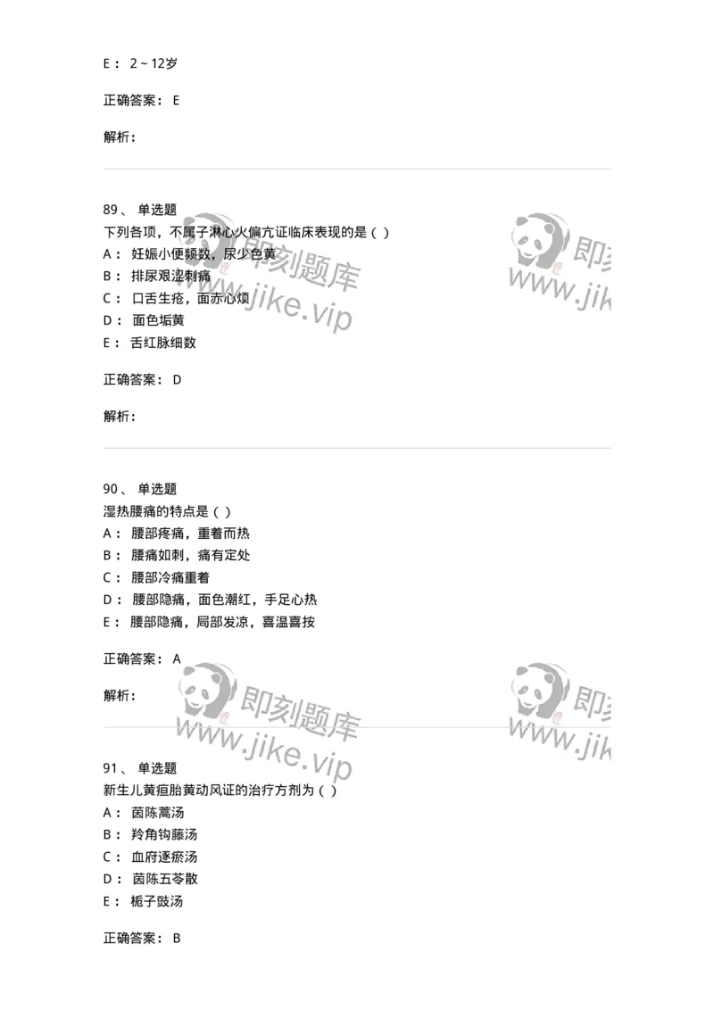 0-军队文职考试《中医学》模拟预测3-325635_军队文职(1)_01.军队文职真题-专业课_（全）版本一（历年真题+章节练习+模拟题）_中医学(军队文职)_预测模拟_题目+解析