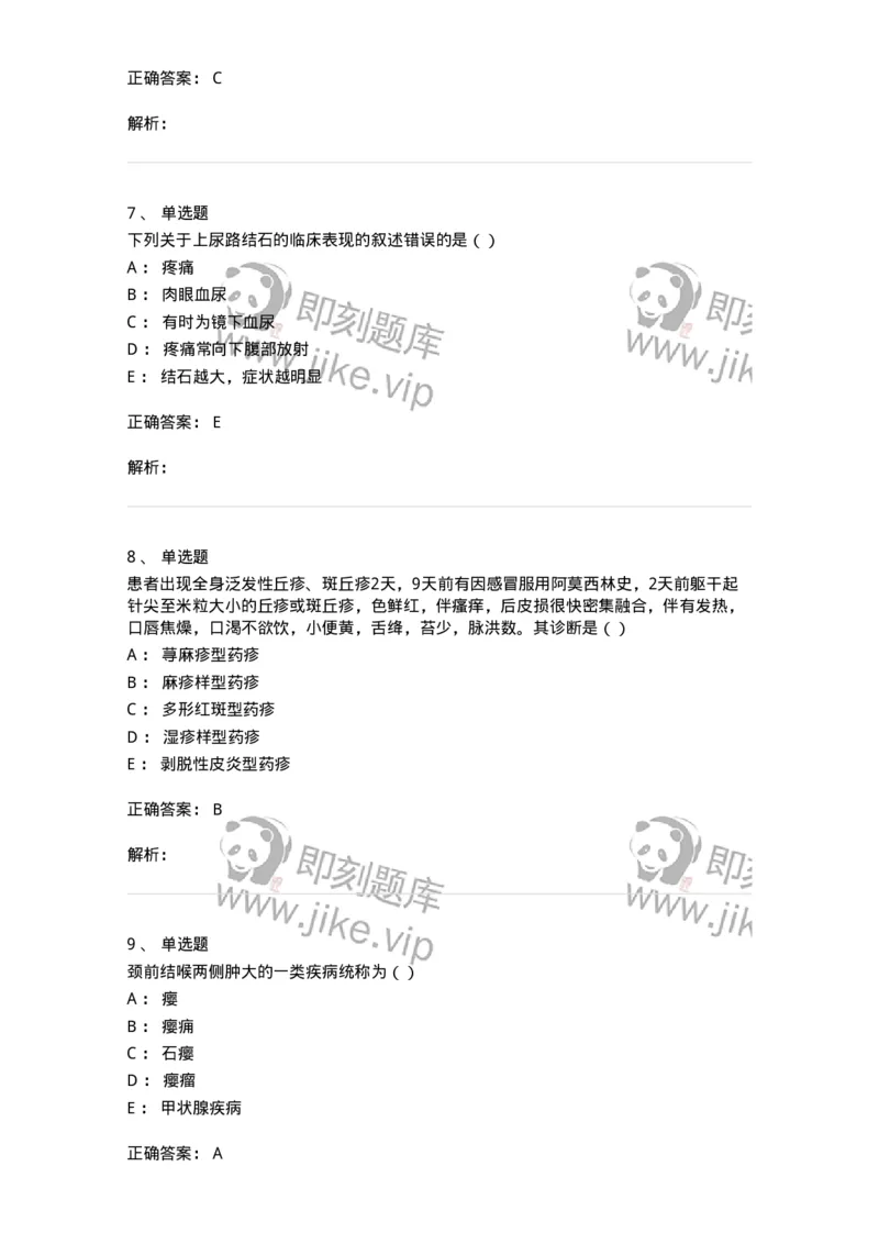 0-军队文职考试《中医学》模拟预测3-325635_军队文职(1)_01.军队文职真题-专业课_（全）版本一（历年真题+章节练习+模拟题）_中医学(军队文职)_预测模拟_题目+解析