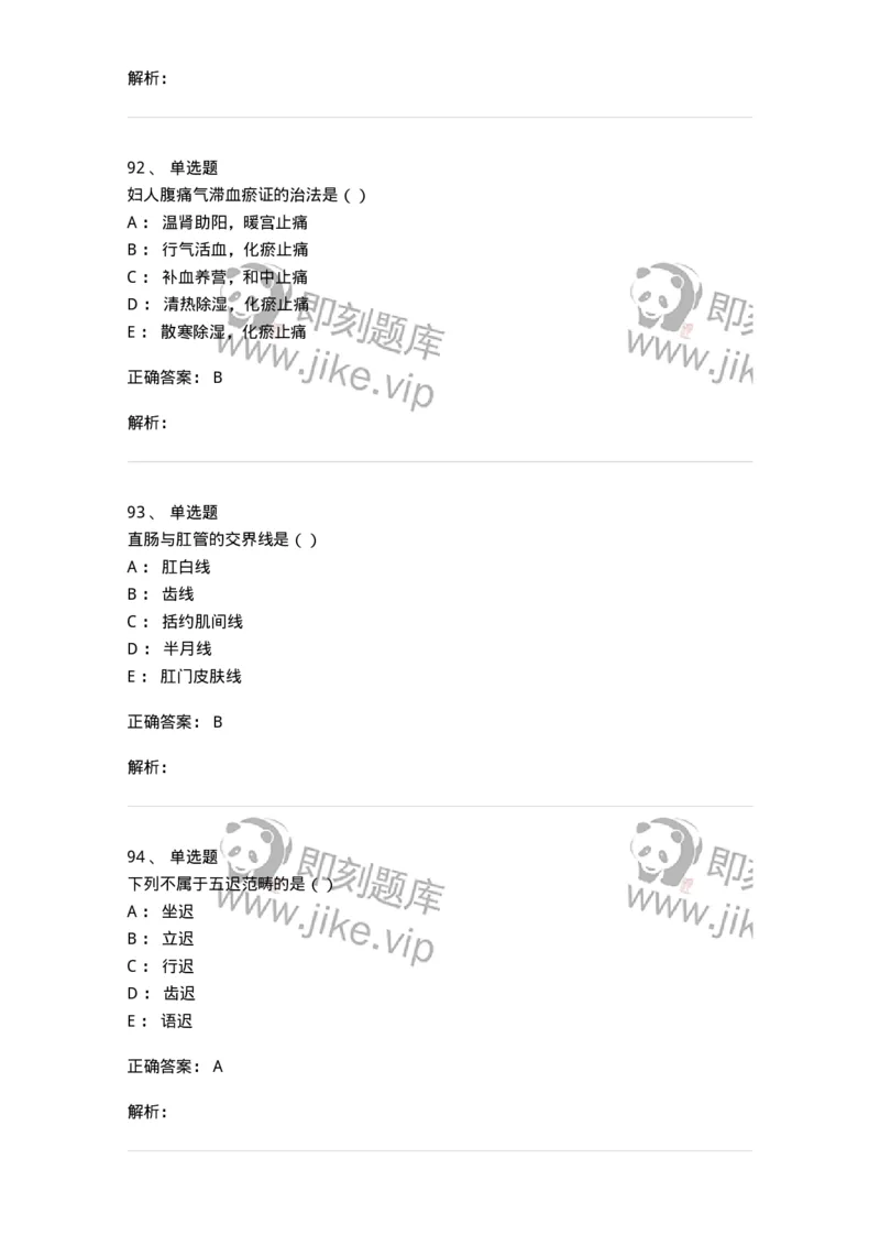 0-军队文职考试《中医学》模拟预测3-325635_军队文职(1)_01.军队文职真题-专业课_（全）版本一（历年真题+章节练习+模拟题）_中医学(军队文职)_预测模拟_题目+解析