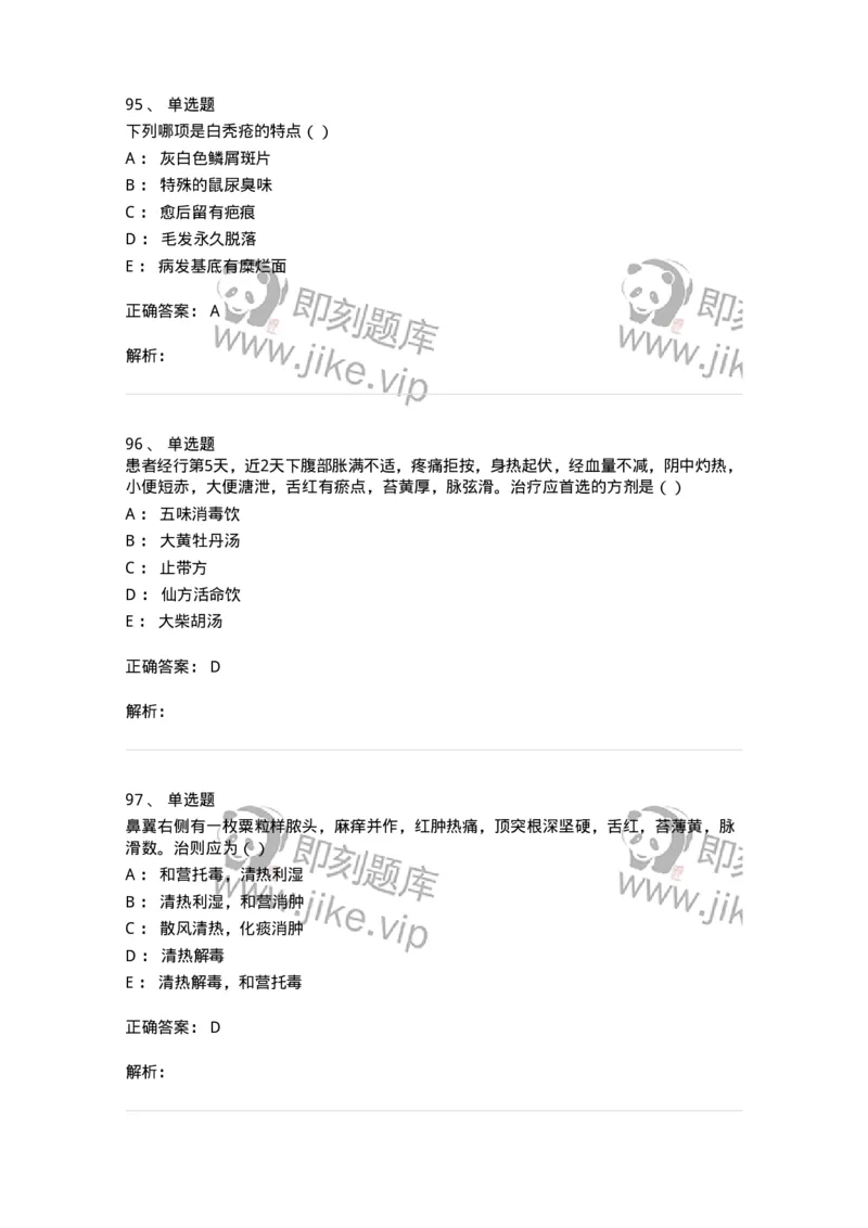 0-军队文职考试《中医学》模拟预测3-325635_军队文职(1)_01.军队文职真题-专业课_（全）版本一（历年真题+章节练习+模拟题）_中医学(军队文职)_预测模拟_题目+解析