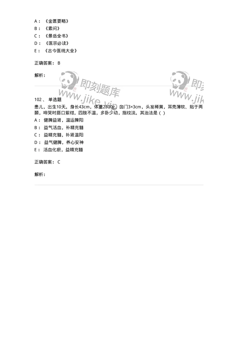 0-军队文职考试《中医学》模拟预测3-325635_军队文职(1)_01.军队文职真题-专业课_（全）版本一（历年真题+章节练习+模拟题）_中医学(军队文职)_预测模拟_题目+解析