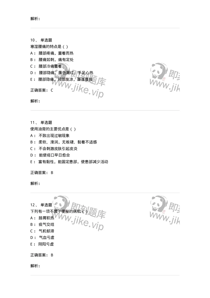 0-军队文职考试《中医学》模拟预测3-325635_军队文职(1)_01.军队文职真题-专业课_（全）版本一（历年真题+章节练习+模拟题）_中医学(军队文职)_预测模拟_题目+解析