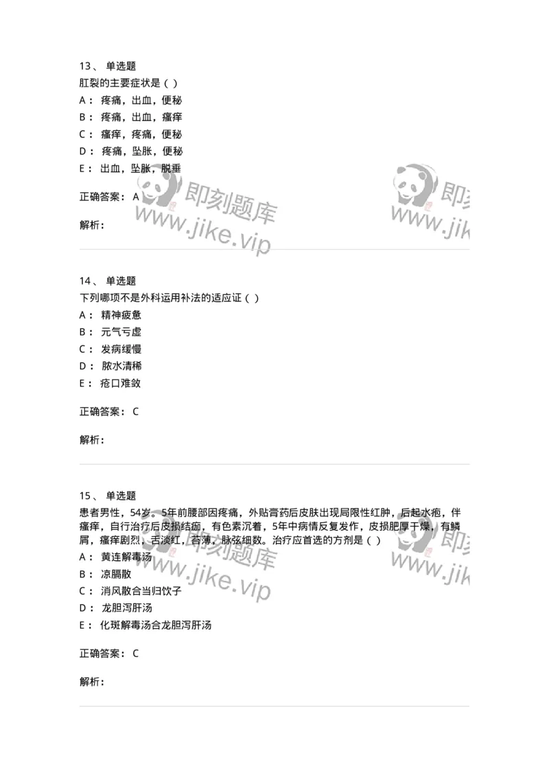 0-军队文职考试《中医学》模拟预测3-325635_军队文职(1)_01.军队文职真题-专业课_（全）版本一（历年真题+章节练习+模拟题）_中医学(军队文职)_预测模拟_题目+解析