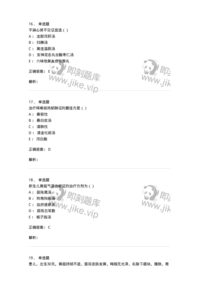 0-军队文职考试《中医学》模拟预测3-325635_军队文职(1)_01.军队文职真题-专业课_（全）版本一（历年真题+章节练习+模拟题）_中医学(军队文职)_预测模拟_题目+解析