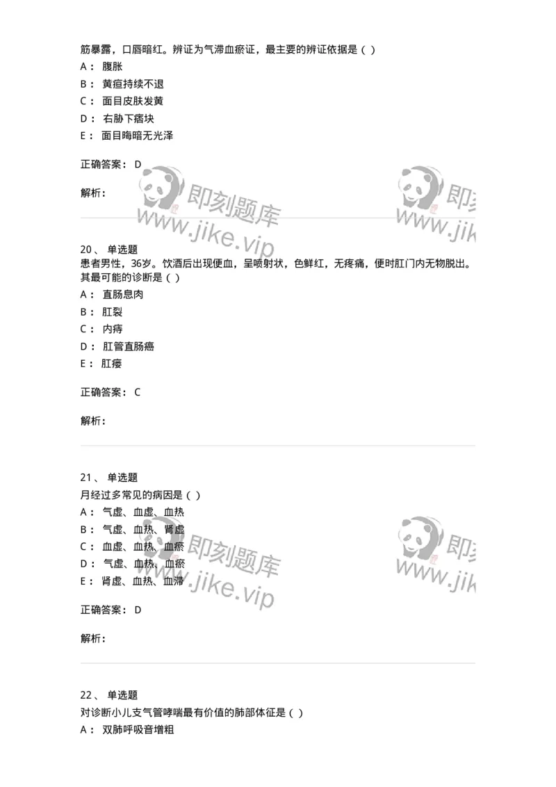 0-军队文职考试《中医学》模拟预测3-325635_军队文职(1)_01.军队文职真题-专业课_（全）版本一（历年真题+章节练习+模拟题）_中医学(军队文职)_预测模拟_题目+解析