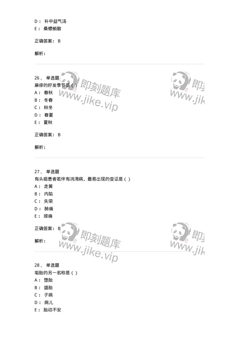 0-军队文职考试《中医学》模拟预测3-325635_军队文职(1)_01.军队文职真题-专业课_（全）版本一（历年真题+章节练习+模拟题）_中医学(军队文职)_预测模拟_题目+解析