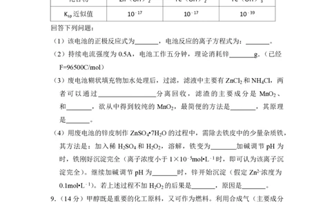2015年高考化学试卷（新课标Ⅱ）（空白卷）_历年高考真题合集_化学历年高考真题_新&middot;PDF版2008-2025&middot;高考化学真题_化学（按省份分类）2008-2025_2010-2025&middot;（辽宁）化学高考真题