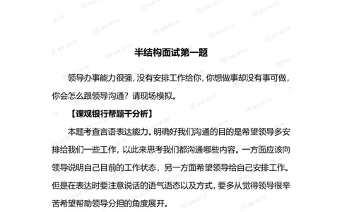 结构化面试试题及答案_2025春招题库汇总_十大行测题库_2023年十大热门题库更新中_09、易考汇总_银行面试_03银行面试资料