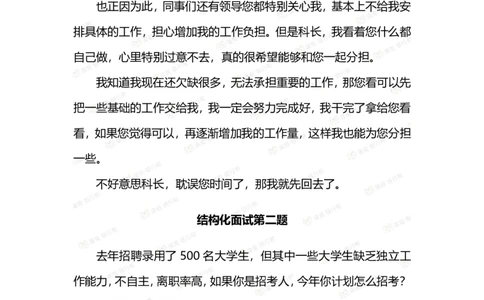 结构化面试试题及答案_2025春招题库汇总_十大行测题库_2023年十大热门题库更新中_09、易考汇总_银行面试_03银行面试资料