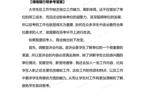 结构化面试试题及答案_2025春招题库汇总_十大行测题库_2023年十大热门题库更新中_09、易考汇总_银行面试_03银行面试资料