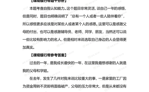 结构化面试试题及答案_2025春招题库汇总_十大行测题库_2023年十大热门题库更新中_09、易考汇总_银行面试_03银行面试资料