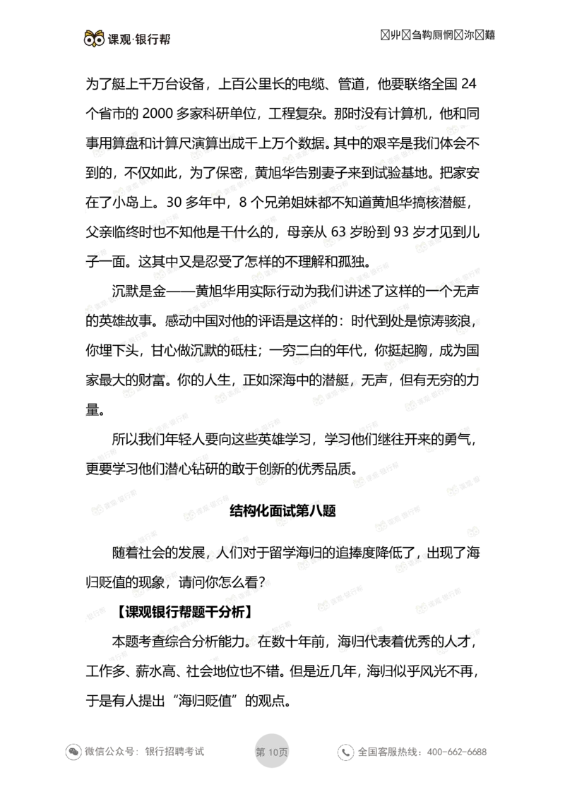 结构化面试试题及答案_2025春招题库汇总_十大行测题库_2023年十大热门题库更新中_09、易考汇总_银行面试_03银行面试资料