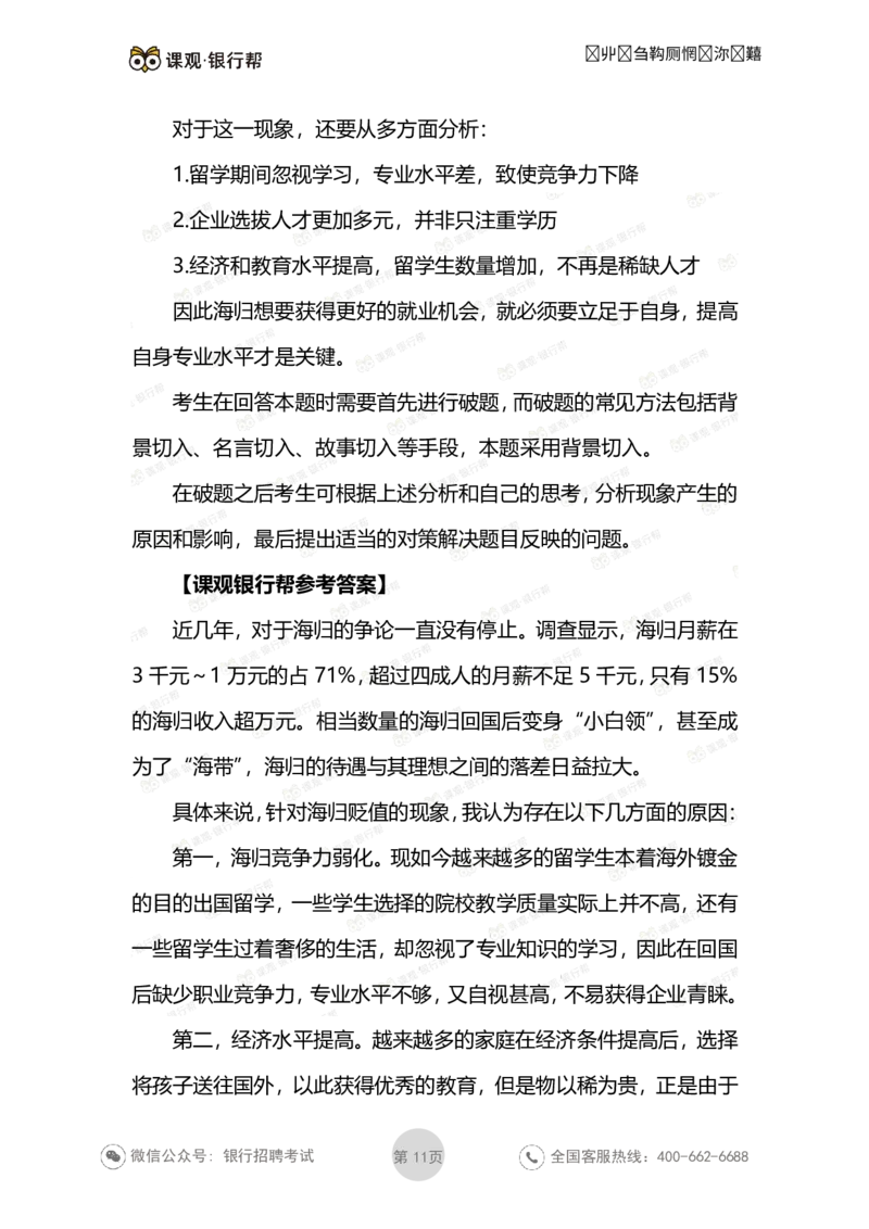 结构化面试试题及答案_2025春招题库汇总_十大行测题库_2023年十大热门题库更新中_09、易考汇总_银行面试_03银行面试资料