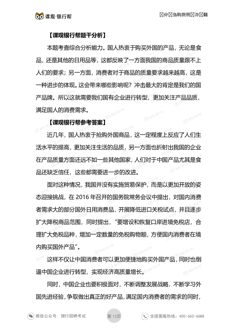 结构化面试试题及答案_2025春招题库汇总_十大行测题库_2023年十大热门题库更新中_09、易考汇总_银行面试_03银行面试资料