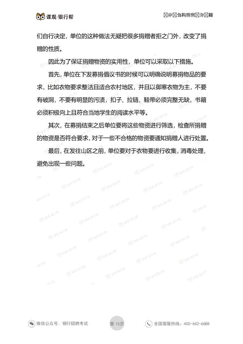 结构化面试试题及答案_2025春招题库汇总_十大行测题库_2023年十大热门题库更新中_09、易考汇总_银行面试_03银行面试资料