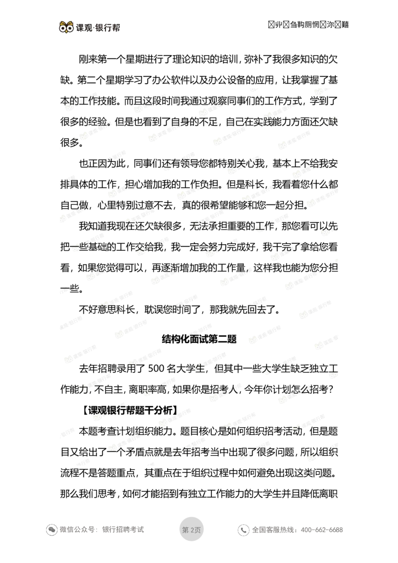 结构化面试试题及答案_2025春招题库汇总_十大行测题库_2023年十大热门题库更新中_09、易考汇总_银行面试_03银行面试资料