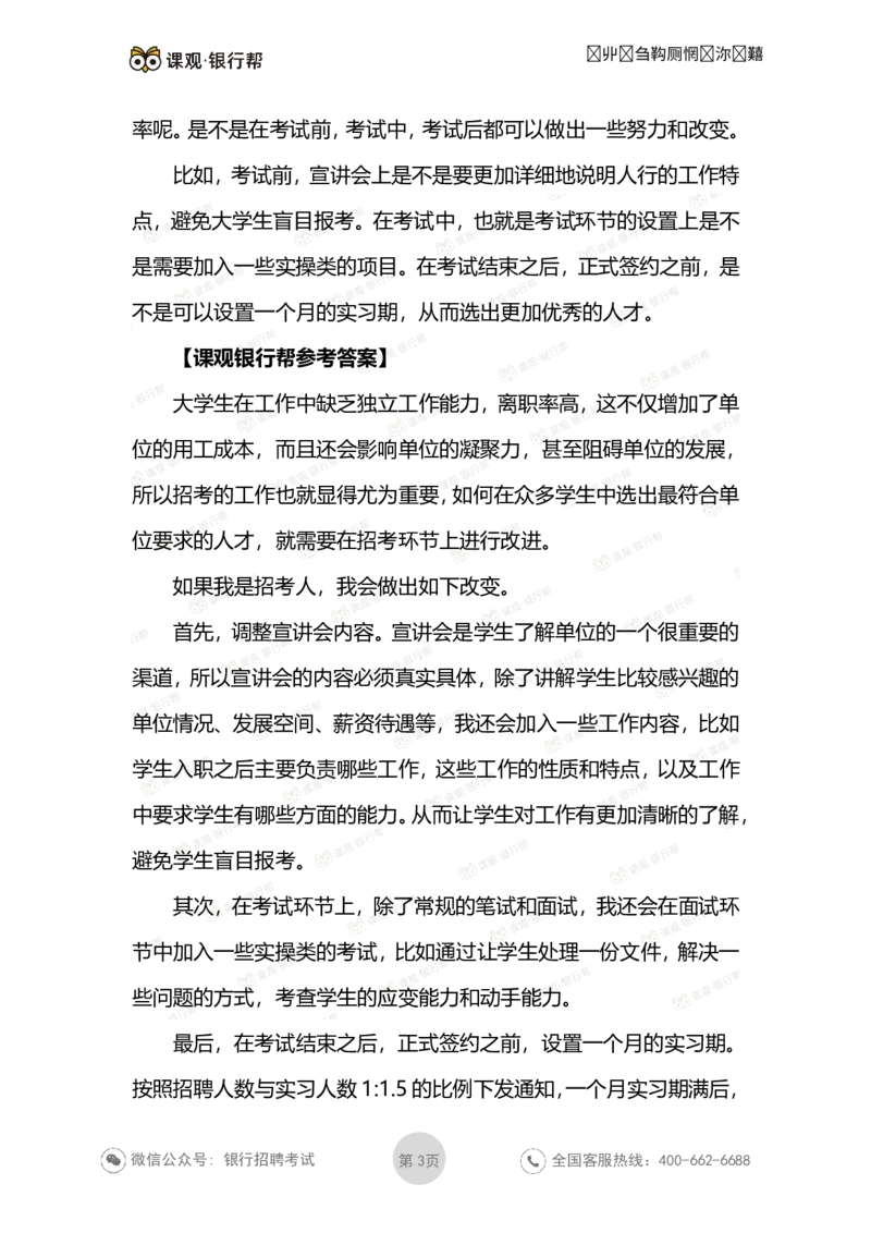 结构化面试试题及答案_2025春招题库汇总_十大行测题库_2023年十大热门题库更新中_09、易考汇总_银行面试_03银行面试资料
