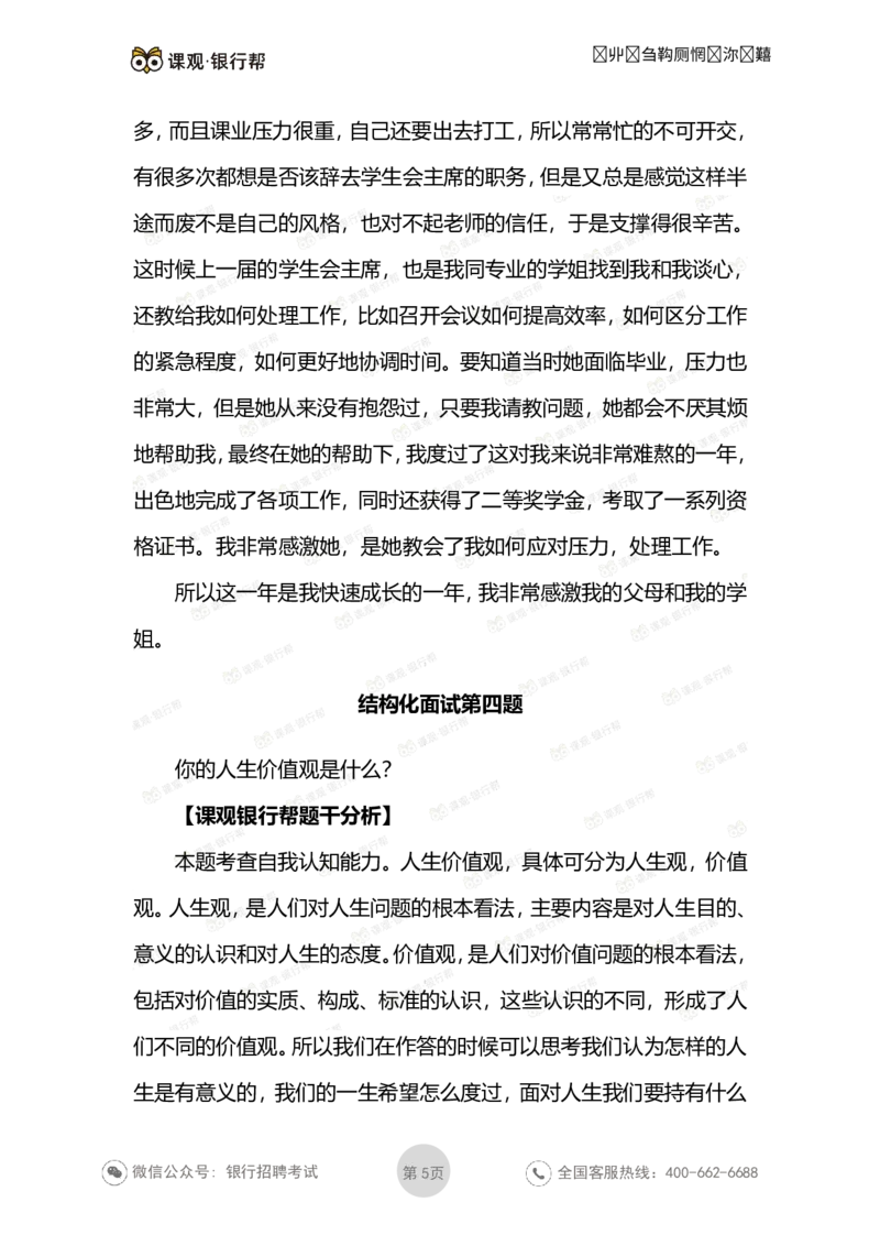结构化面试试题及答案_2025春招题库汇总_十大行测题库_2023年十大热门题库更新中_09、易考汇总_银行面试_03银行面试资料