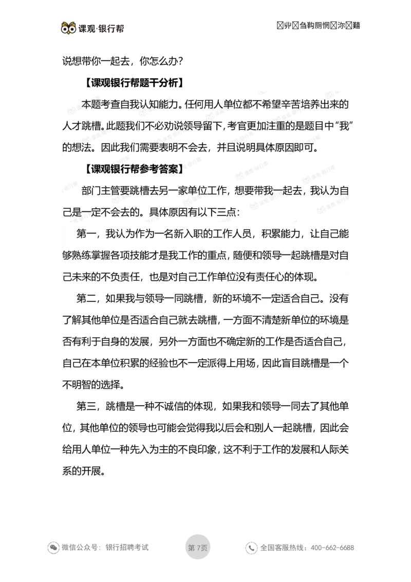 结构化面试试题及答案_2025春招题库汇总_十大行测题库_2023年十大热门题库更新中_09、易考汇总_银行面试_03银行面试资料